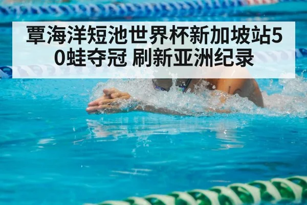 swimmer breaststroke race